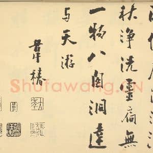 明代 沈周·山水卷·韦椿题跋(二)