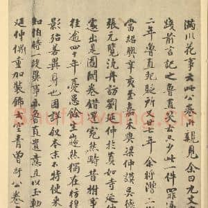 宋代 李公麟·五马图卷·曾纡题跋(二)