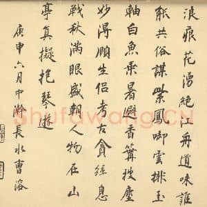 明代 沈周·山水卷·曹溶题跋(二)