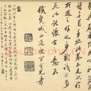 明代 沈周·山水卷·笪重光题跋(二)蒋宗元题跋
