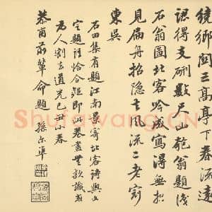 明代 沈周·山水卷·孙尔准题跋