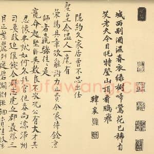 明代 沈周·山水卷·韩襄题跋 杨循吉题跋(一)