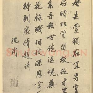 明代 张灵·花卉卷·沈周题跋