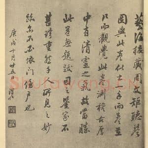 明代 周官·索绹图·徐渭仁题跋