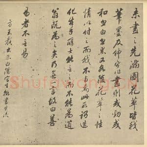 明代 陈淳·墨华册·戴熙题跋
