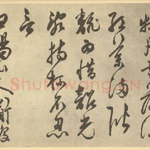 明代 陈淳·书画册·陈淳题跋(二)