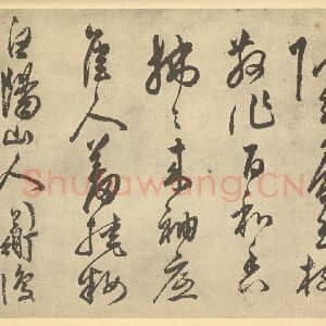 明代 陈淳·书画册·陈淳题跋(四)