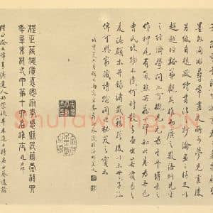 清代 程正揆·江山卧游图卷·侯汝承题跋(一)