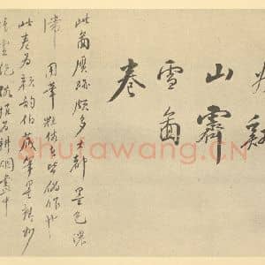 清代 王翚·溪山霁雪图卷·狄平子题跋