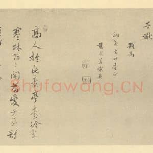 清代 王翚·溪山霁雪图卷·姜宸英 陈奕禧题跋