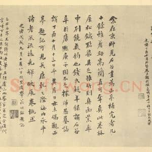 清代 王翚·石亭图卷·赵宗建 翁同和 吴郁生题跋