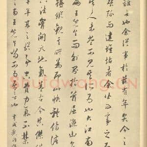 清代 吴历·山水册·方亨咸题跋