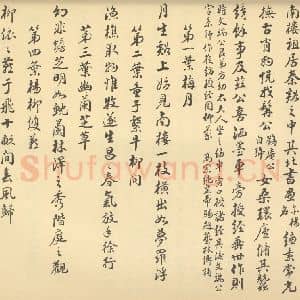 清代 陈书·人物花鸟册·钱志澄题跋(一)