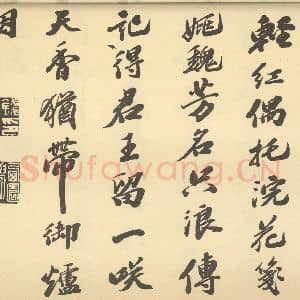 清代 钱纶光 陈书·书画合璧·钱纶光题跋(一)