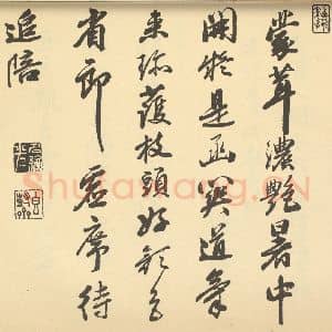 清代 钱纶光 陈书·书画合璧·钱纶光题跋(二)