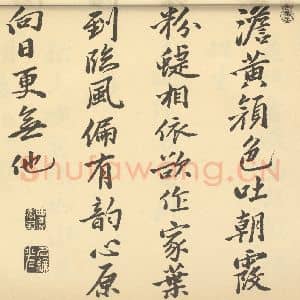 清代 钱纶光 陈书·书画合璧·钱纶光题跋(四)