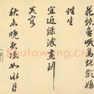 清代 钱纶光 陈书·书画合璧·钱纶光题跋(五)