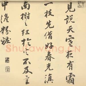 清代 钱纶光 陈书·书画合璧·钱纶光题跋(六)