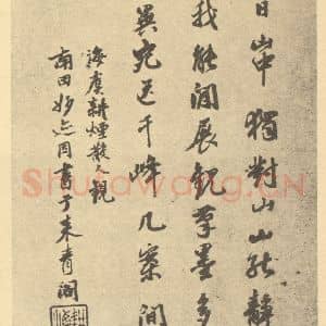 清代 恽寿平·拟古册·王翚题跋