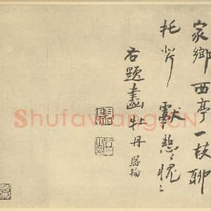 清代 高凤翰·左手书画合璧·高凤翰题跋(一)