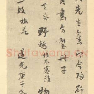 清代 高凤翰·左手书画合璧·寿卿题跋
