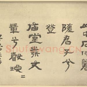 清代 高凤翰·左手书画合璧·高凤翰题跋(四)