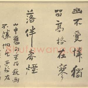 清代 高凤翰·左手书画合璧·高凤翰题跋(六)