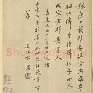 清代 恽寿平·拟古册·郭麟题跋