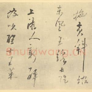 清代 高凤翰·左手书画合璧·高凤翰题跋(十一)