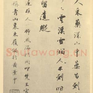 清代 华岩·山水册·王文治题跋(一)