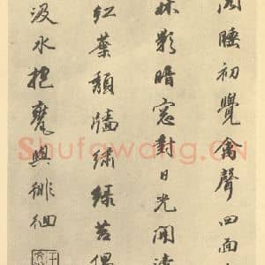 清代 华岩·山水册·王文治题跋(二)