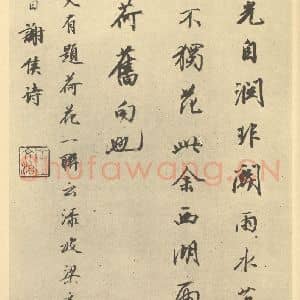 清代 华岩·山水册·王文治题跋(四)