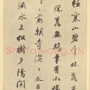 清代 华岩·山水册·王文治题跋(五)