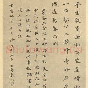 清代 恽寿平·拟古册·彭兆荪题跋