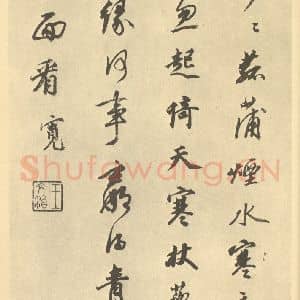 清代 华岩·山水册·王文治题跋(六)