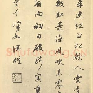 清代 华岩·山水册·王文治题跋(七)