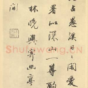 清代 华岩·山水册·王文治题跋(八)