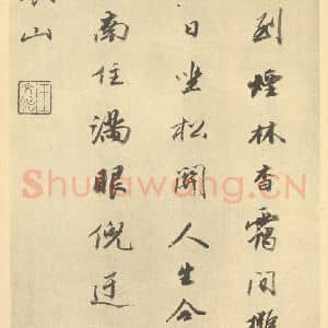 清代 华岩·山水册·王文治题跋(九)