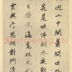 清代 华岩·山水册·王文治题跋(十)