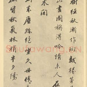 清代 华岩·山水册·王文治题跋(十一)