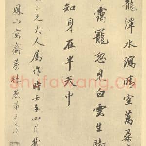 清代 华岩·山水册·王文治题跋(十二)