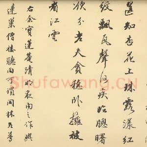 清代 潘恭寿·自吟诗意图册·王文治题跋(四)