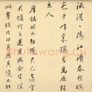 清代 潘恭寿·自吟诗意图册·王文治题跋(五)