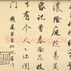 清代 潘恭寿·自吟诗意图册·王文治题跋(六)