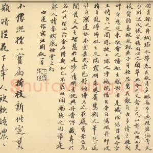 清代 潘恭寿·自吟诗意图册·王文治题跋(九)