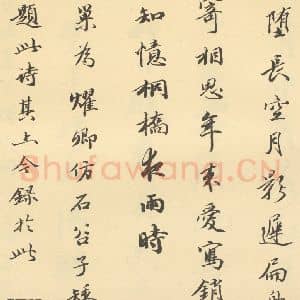 清代 潘恭寿·自吟诗意图册·王文治题跋(十)