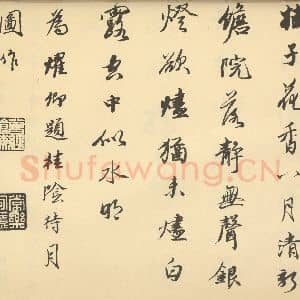 清代 潘恭寿·自吟诗意图册·王文治题跋(十二)