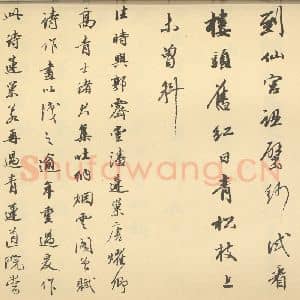 清代 潘恭寿·自吟诗意图册·王文治题跋(十四)