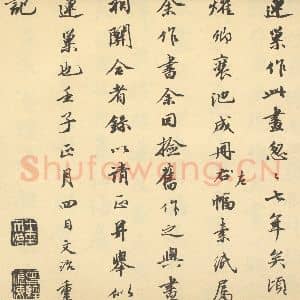清代 潘恭寿·自吟诗意图册·王文治题跋(十七)