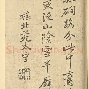清代 恽寿平·山水画册·恽寿平题跋(一)